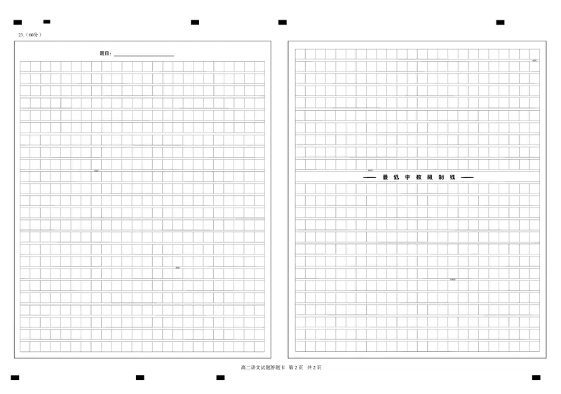 山东省德州市2024-2025学年高二上学期1月联考试题语文PDF版含答案_2024-2025高二（7-7月题库）_2025年02月试卷_0202山东省德州市2024-2025学年高二上学期1月联考试题