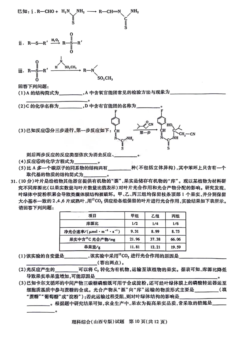 理综试题_2024年4月_01按日期_10号_2024届山西天一大联考&middot;高三阶段性测试（定位）_2024山西天一大联考&middot;高三阶段性测试（定位）理科综合试题+答案