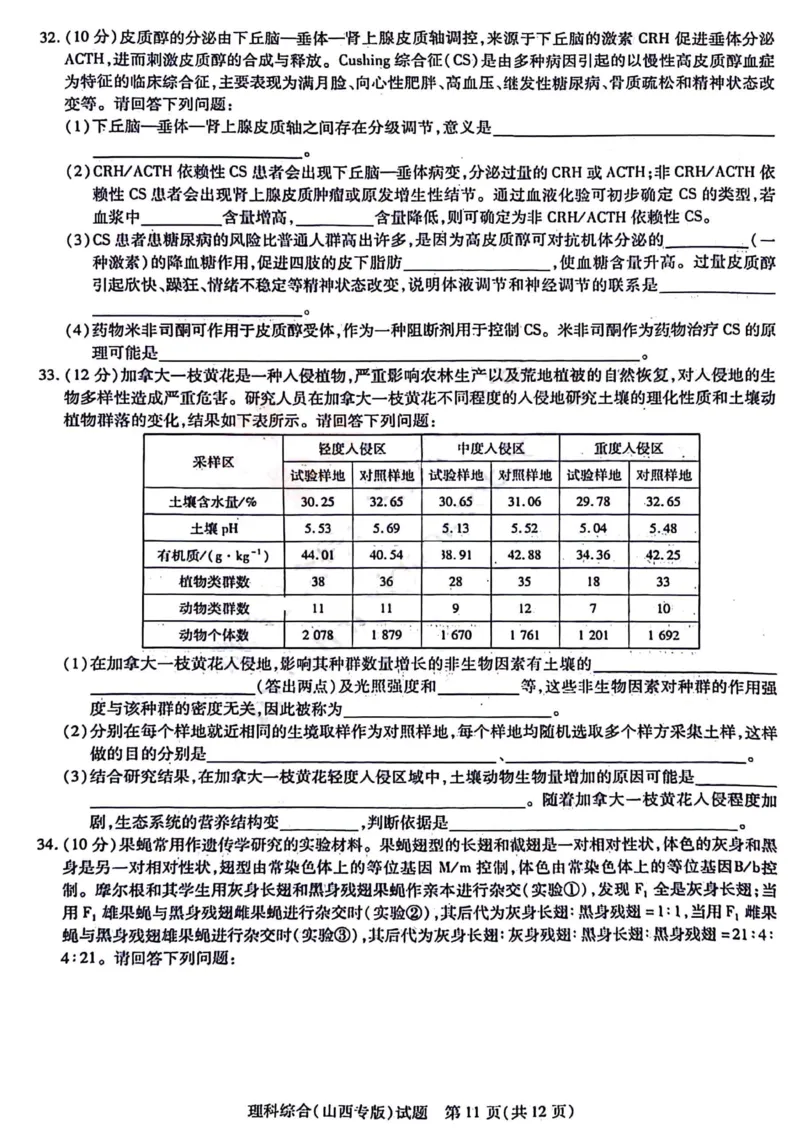 理综试题_2024年4月_01按日期_10号_2024届山西天一大联考&middot;高三阶段性测试（定位）_2024山西天一大联考&middot;高三阶段性测试（定位）理科综合试题+答案