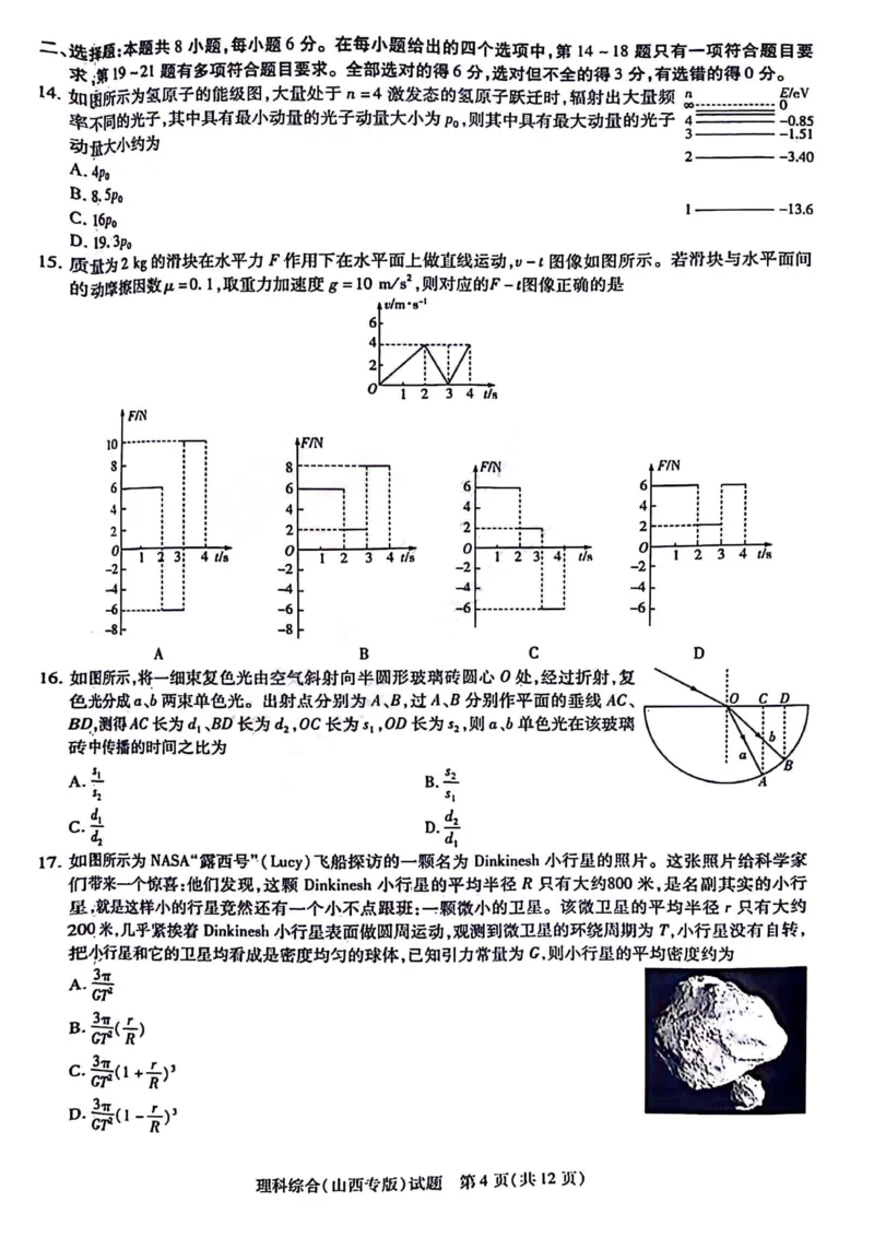 理综试题_2024年4月_01按日期_10号_2024届山西天一大联考&middot;高三阶段性测试（定位）_2024山西天一大联考&middot;高三阶段性测试（定位）理科综合试题+答案