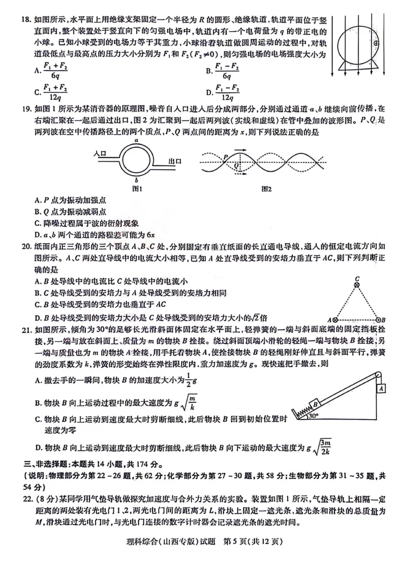 理综试题_2024年4月_01按日期_10号_2024届山西天一大联考&middot;高三阶段性测试（定位）_2024山西天一大联考&middot;高三阶段性测试（定位）理科综合试题+答案
