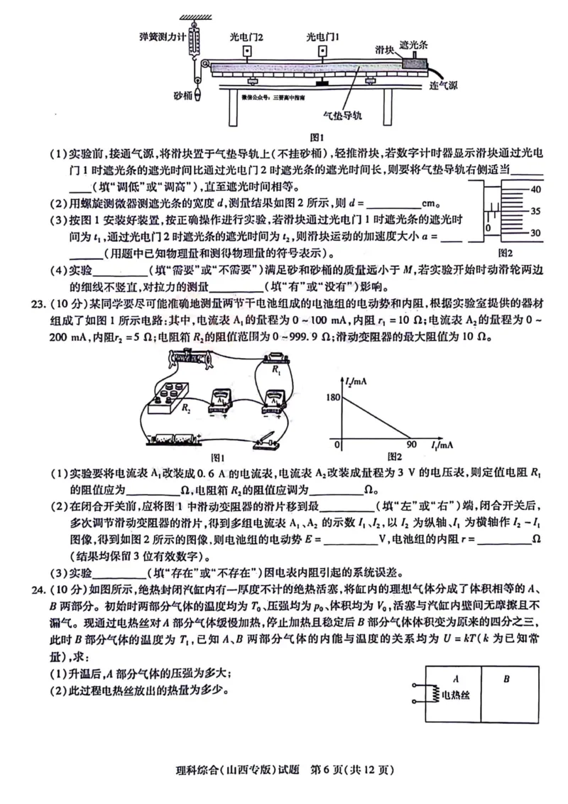 理综试题_2024年4月_01按日期_10号_2024届山西天一大联考&middot;高三阶段性测试（定位）_2024山西天一大联考&middot;高三阶段性测试（定位）理科综合试题+答案