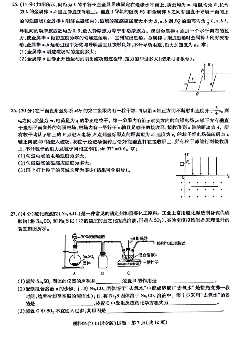 理综试题_2024年4月_01按日期_10号_2024届山西天一大联考&middot;高三阶段性测试（定位）_2024山西天一大联考&middot;高三阶段性测试（定位）理科综合试题+答案