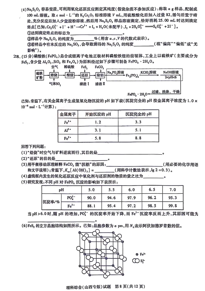理综试题_2024年4月_01按日期_10号_2024届山西天一大联考&middot;高三阶段性测试（定位）_2024山西天一大联考&middot;高三阶段性测试（定位）理科综合试题+答案