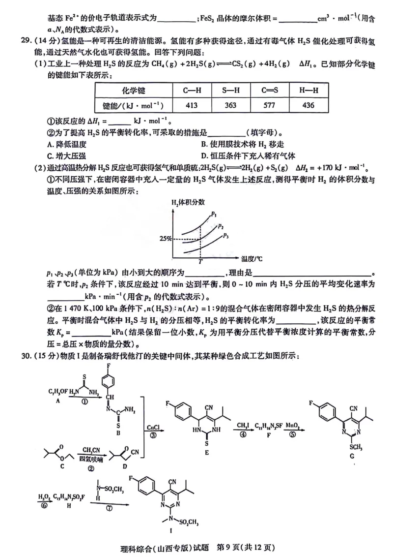 理综试题_2024年4月_01按日期_10号_2024届山西天一大联考&middot;高三阶段性测试（定位）_2024山西天一大联考&middot;高三阶段性测试（定位）理科综合试题+答案