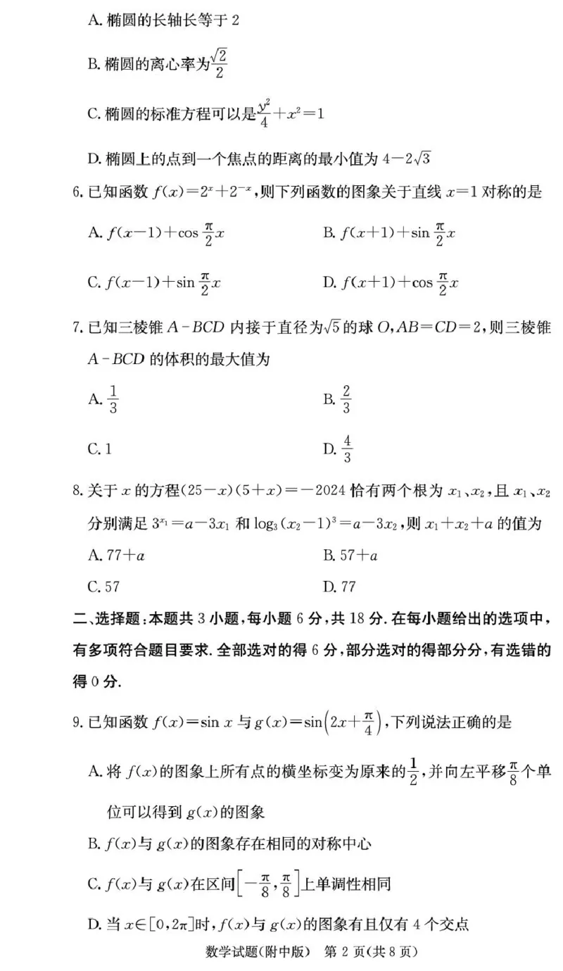 数学学用（附中4次）_2024-2025高三（6-6月题库）_2024年12月试卷_1210湖南省长沙市湖南师范大学附属中学2024-2025学年高三上学期月考卷（四）