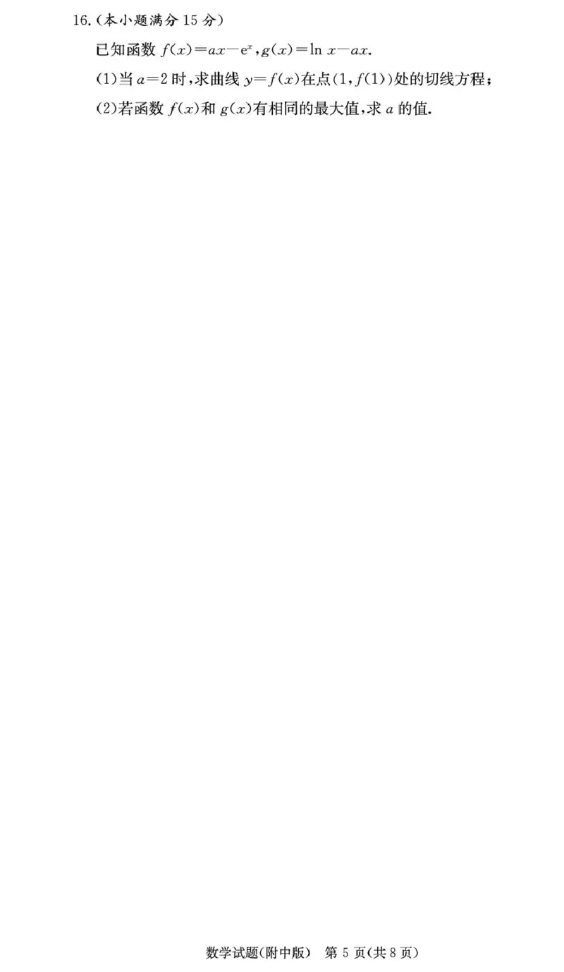 数学学用（附中4次）_2024-2025高三（6-6月题库）_2024年12月试卷_1210湖南省长沙市湖南师范大学附属中学2024-2025学年高三上学期月考卷（四）