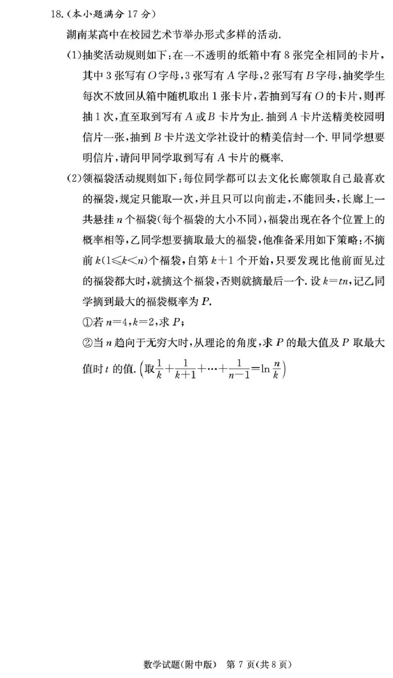 数学学用（附中4次）_2024-2025高三（6-6月题库）_2024年12月试卷_1210湖南省长沙市湖南师范大学附属中学2024-2025学年高三上学期月考卷（四）