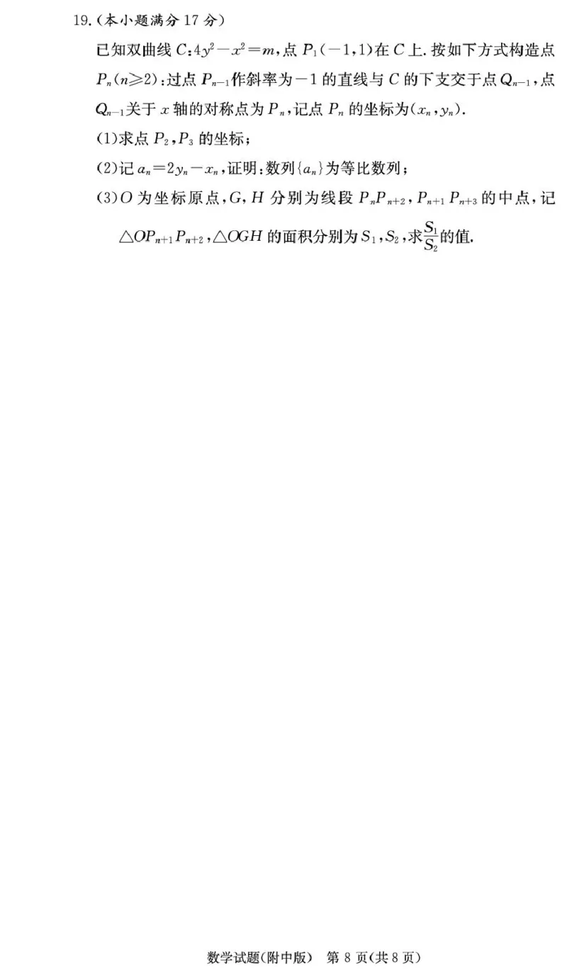 数学学用（附中4次）_2024-2025高三（6-6月题库）_2024年12月试卷_1210湖南省长沙市湖南师范大学附属中学2024-2025学年高三上学期月考卷（四）
