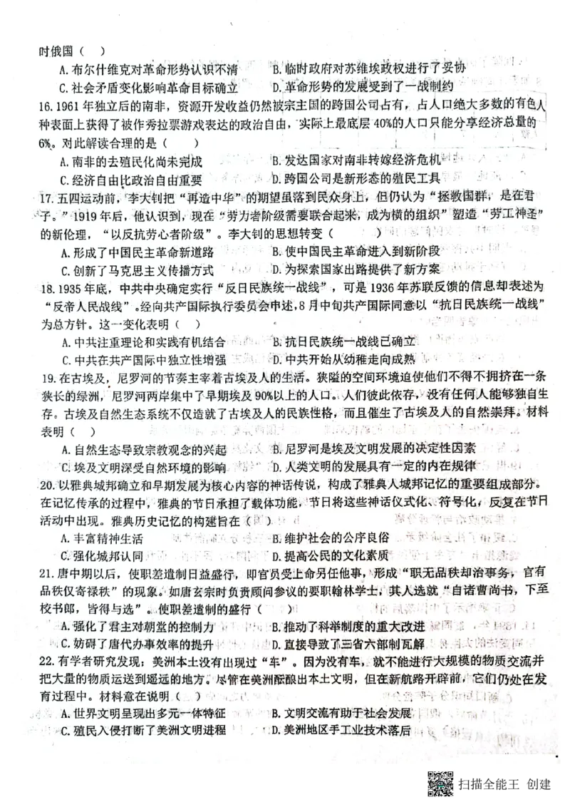 河南省商丘市第一高级中学2023-2024学年第一学期期中考试历史(1)_2023年11月_0211月合集_2024届河南省商丘市第一高级中学第一学期期中考试