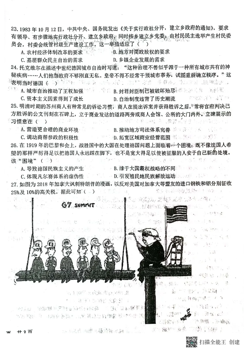 河南省商丘市第一高级中学2023-2024学年第一学期期中考试历史(1)_2023年11月_0211月合集_2024届河南省商丘市第一高级中学第一学期期中考试