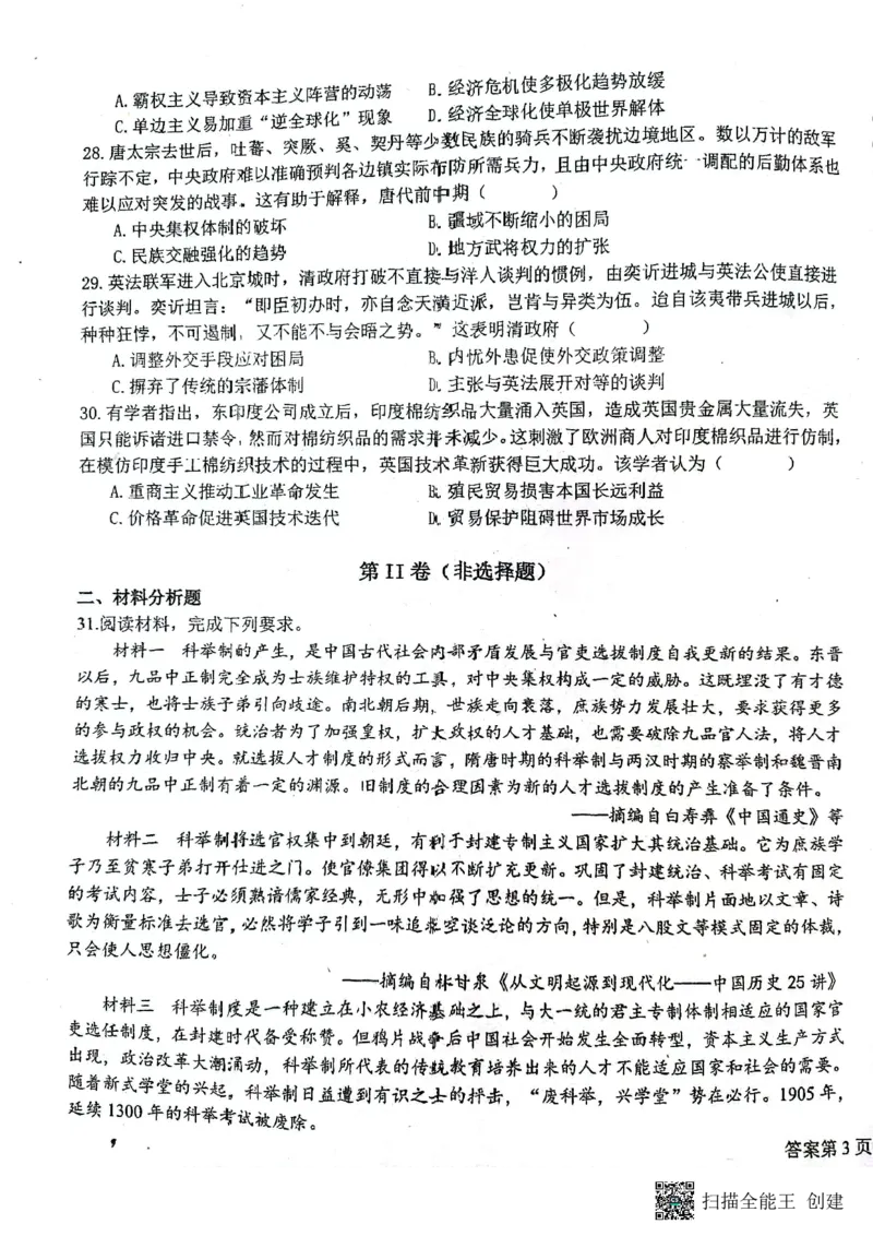 河南省商丘市第一高级中学2023-2024学年第一学期期中考试历史(1)_2023年11月_0211月合集_2024届河南省商丘市第一高级中学第一学期期中考试