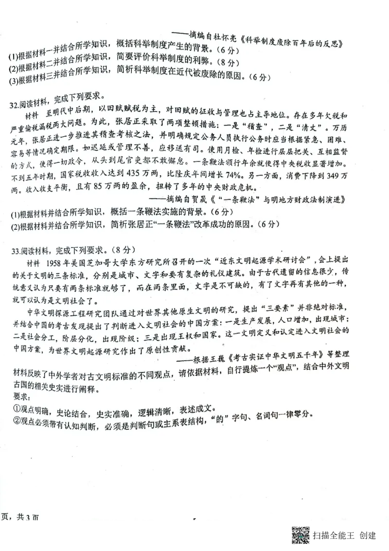 河南省商丘市第一高级中学2023-2024学年第一学期期中考试历史(1)_2023年11月_0211月合集_2024届河南省商丘市第一高级中学第一学期期中考试