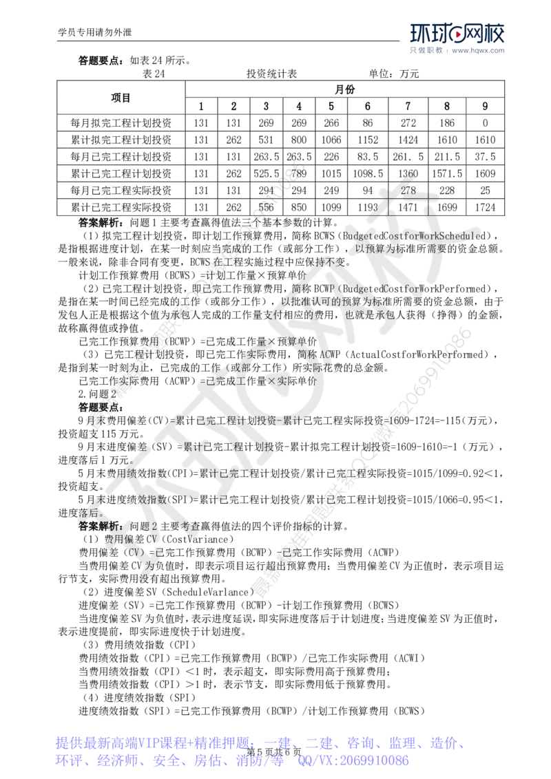 WM_19.第六章水利工程建设项目投资控制(三)_监理工程师_2025监理工程师_2025年监理工程师-各大机构_2025年监理-水利案例_01.精讲班-吕.桂军_讲义