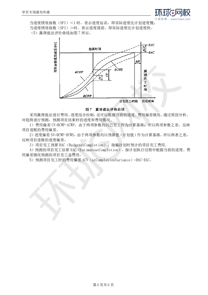 WM_19.第六章水利工程建设项目投资控制(三)_监理工程师_2025监理工程师_2025年监理工程师-各大机构_2025年监理-水利案例_01.精讲班-吕.桂军_讲义