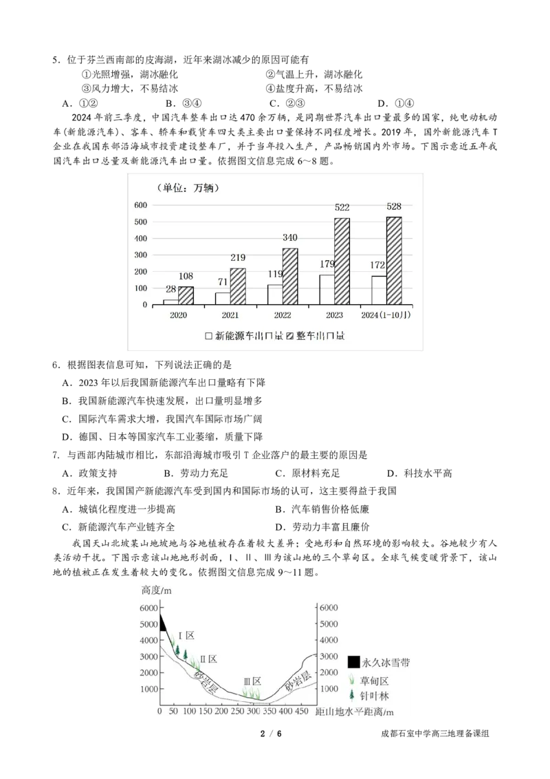 成都石室中学2025年高考适应性测试演练模拟考试地理_2024-2025高三（6-6月题库）_2024年12月试卷_1228四川省成都石室中学2025年高考适应性测试演练模拟考试（八省联考模拟）（全）