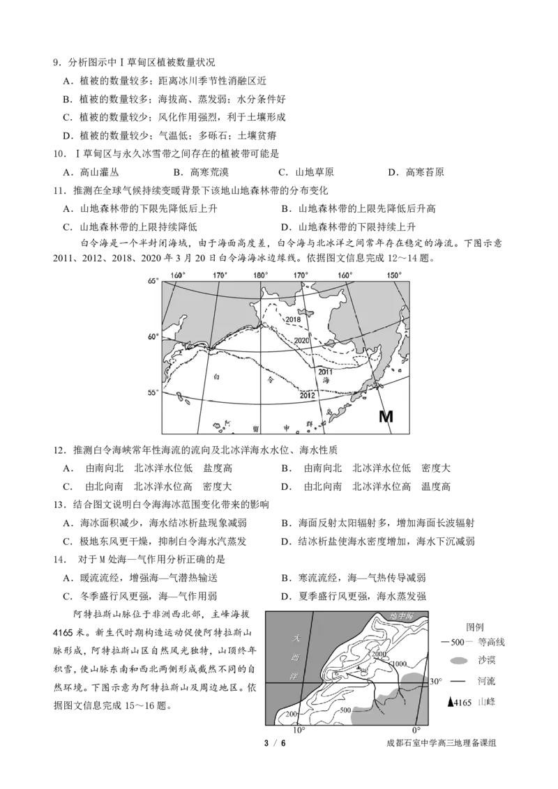 成都石室中学2025年高考适应性测试演练模拟考试地理_2024-2025高三（6-6月题库）_2024年12月试卷_1228四川省成都石室中学2025年高考适应性测试演练模拟考试（八省联考模拟）（全）