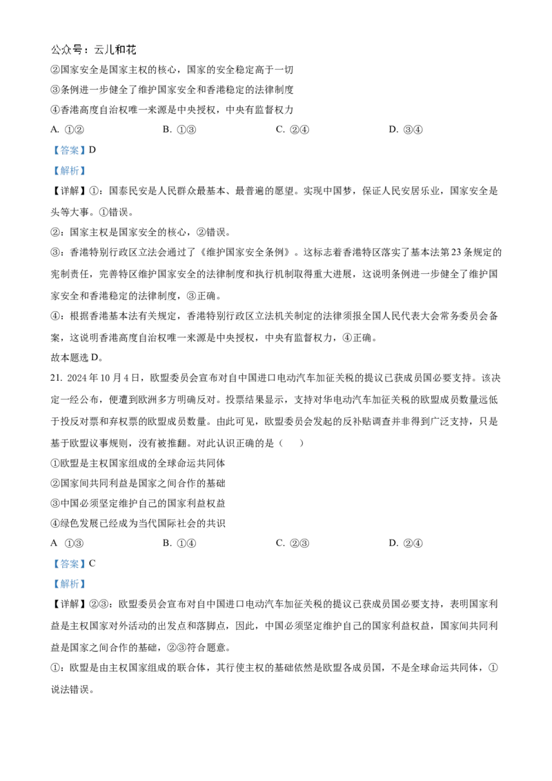 山东省济宁市邹城市2024-2025学年高二上学期期中考试政治试题Word版含解析_2024-2025高二（7-7月题库）_2024年12月试卷_1204山东省济宁市邹城市2024-2025学年高二上学期11月期中考试