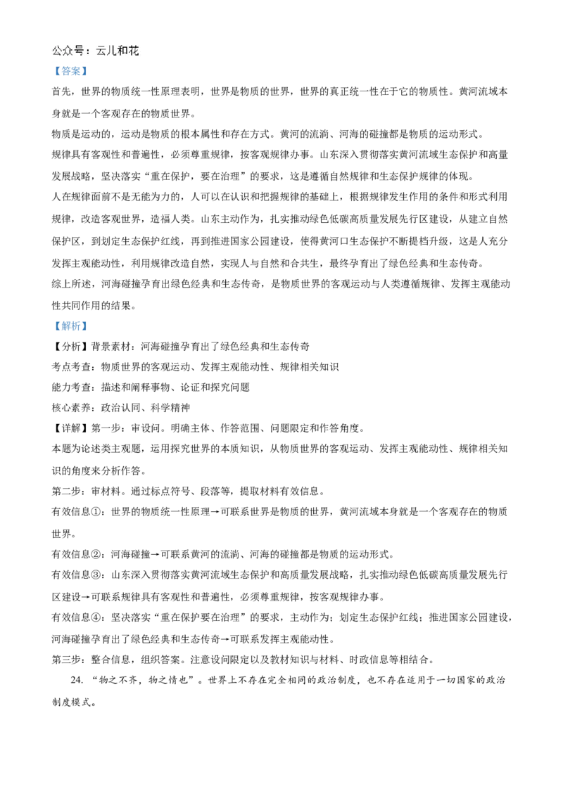 山东省济宁市邹城市2024-2025学年高二上学期期中考试政治试题Word版含解析_2024-2025高二（7-7月题库）_2024年12月试卷_1204山东省济宁市邹城市2024-2025学年高二上学期11月期中考试
