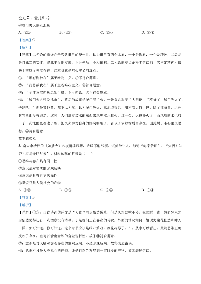 山东省济宁市邹城市2024-2025学年高二上学期期中考试政治试题Word版含解析_2024-2025高二（7-7月题库）_2024年12月试卷_1204山东省济宁市邹城市2024-2025学年高二上学期11月期中考试