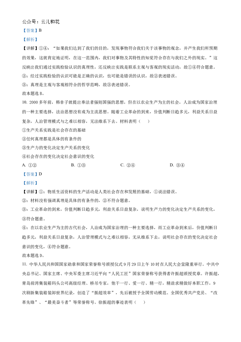 山东省济宁市邹城市2024-2025学年高二上学期期中考试政治试题Word版含解析_2024-2025高二（7-7月题库）_2024年12月试卷_1204山东省济宁市邹城市2024-2025学年高二上学期11月期中考试