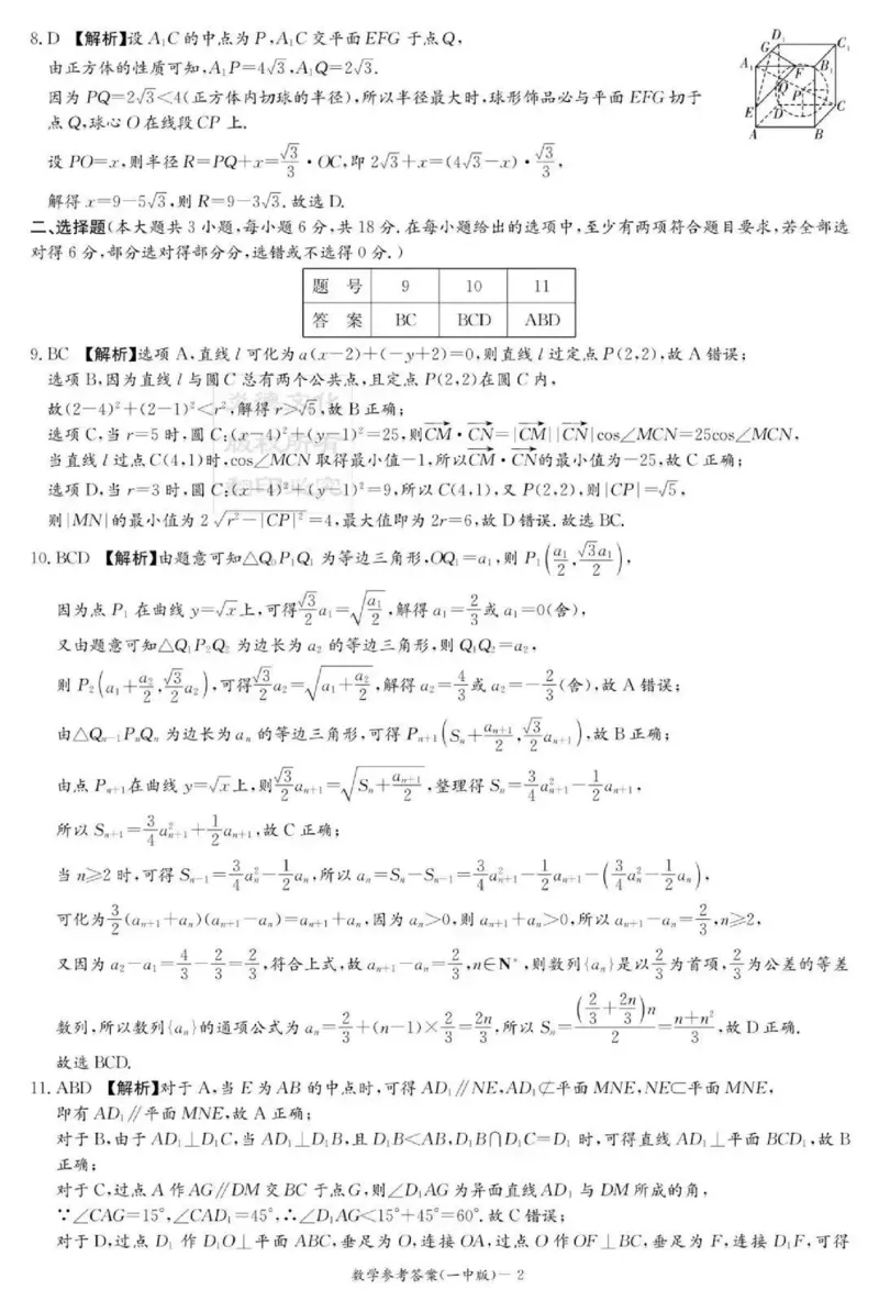 数学-湖南省长沙市一中2026届高三12月月考（五）_2024-2025高三（6-6月题库）_2026年1月高三_260104湖南省长沙市一中2026届高三12月月考（五）