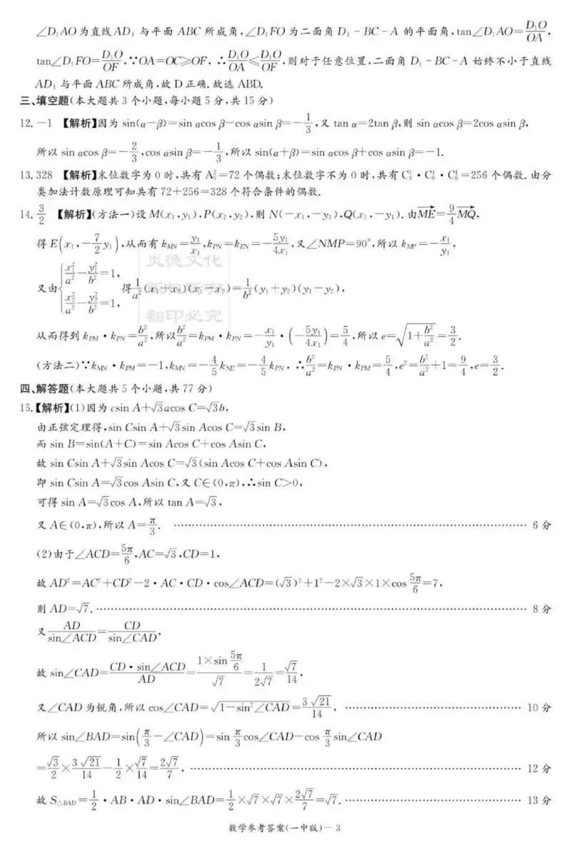 数学-湖南省长沙市一中2026届高三12月月考（五）_2024-2025高三（6-6月题库）_2026年1月高三_260104湖南省长沙市一中2026届高三12月月考（五）