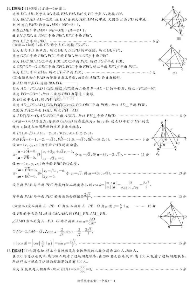 数学-湖南省长沙市一中2026届高三12月月考（五）_2024-2025高三（6-6月题库）_2026年1月高三_260104湖南省长沙市一中2026届高三12月月考（五）