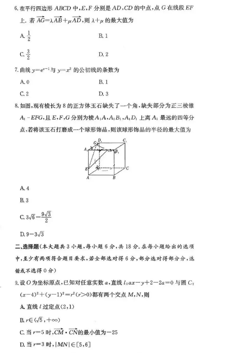数学-湖南省长沙市一中2026届高三12月月考（五）_2024-2025高三（6-6月题库）_2026年1月高三_260104湖南省长沙市一中2026届高三12月月考（五）