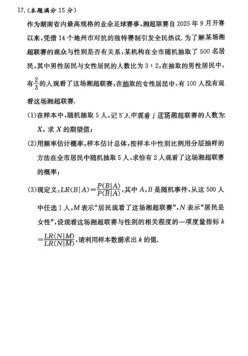 数学-湖南省长沙市一中2026届高三12月月考（五）_2024-2025高三（6-6月题库）_2026年1月高三_260104湖南省长沙市一中2026届高三12月月考（五）