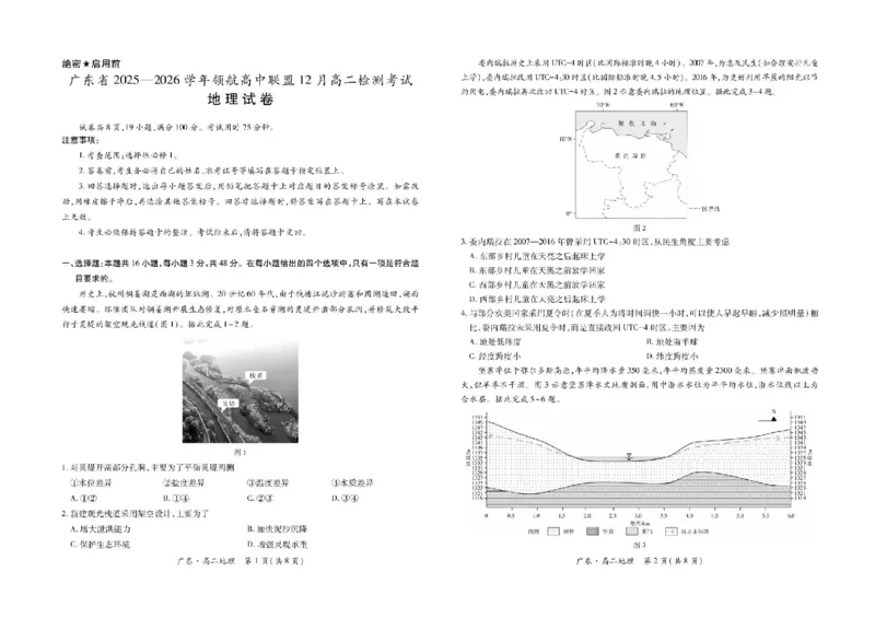 广东省领航高中联盟2025-2026学年高二上学期12月月考地理试题含答案_251215广东省领航高中联盟2025-2026学年高二上学期12月检测