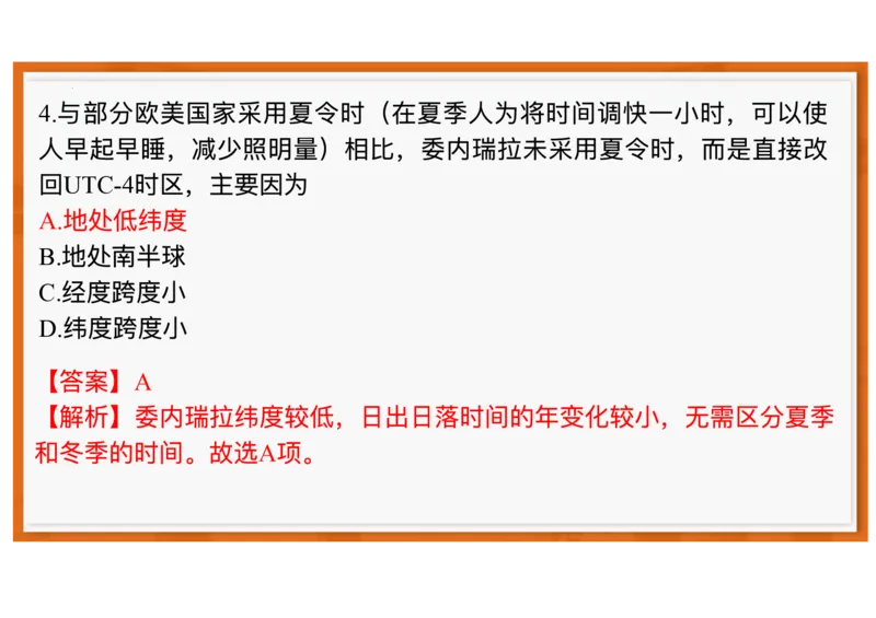 广东省领航高中联盟2025-2026学年高二上学期12月月考地理试题含答案_251215广东省领航高中联盟2025-2026学年高二上学期12月检测