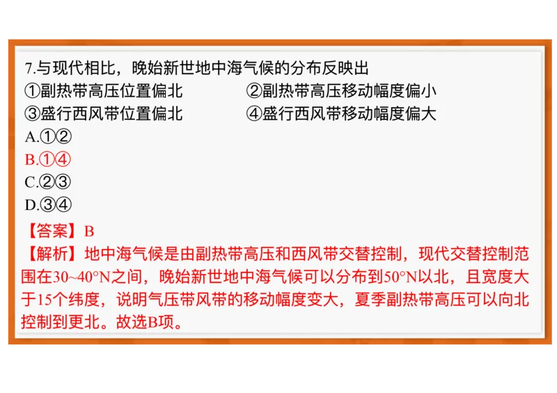 广东省领航高中联盟2025-2026学年高二上学期12月月考地理试题含答案_251215广东省领航高中联盟2025-2026学年高二上学期12月检测