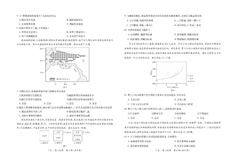 广东省领航高中联盟2025-2026学年高二上学期12月月考地理试题含答案_251215广东省领航高中联盟2025-2026学年高二上学期12月检测