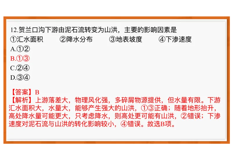 广东省领航高中联盟2025-2026学年高二上学期12月月考地理试题含答案_251215广东省领航高中联盟2025-2026学年高二上学期12月检测