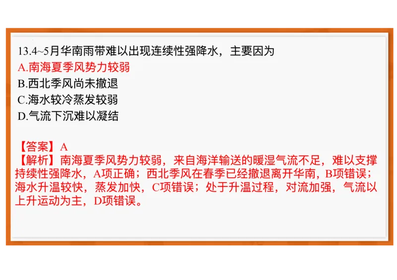 广东省领航高中联盟2025-2026学年高二上学期12月月考地理试题含答案_251215广东省领航高中联盟2025-2026学年高二上学期12月检测