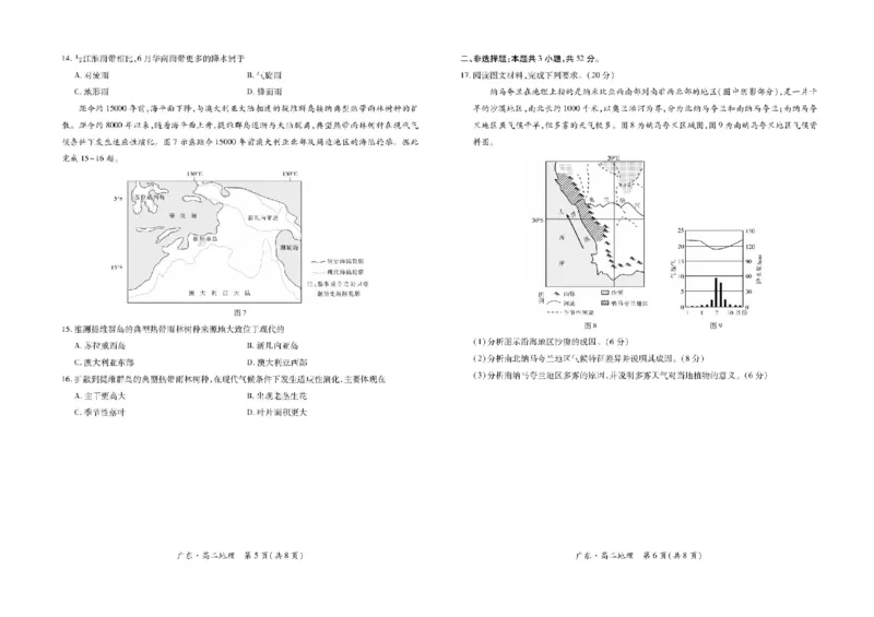 广东省领航高中联盟2025-2026学年高二上学期12月月考地理试题含答案_251215广东省领航高中联盟2025-2026学年高二上学期12月检测