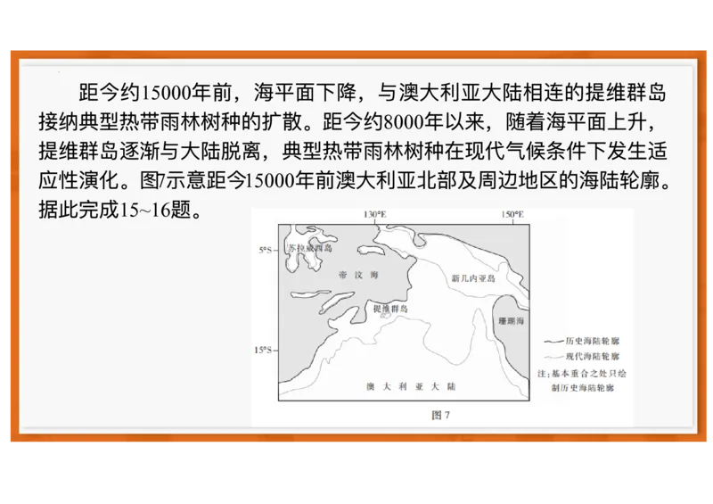 广东省领航高中联盟2025-2026学年高二上学期12月月考地理试题含答案_251215广东省领航高中联盟2025-2026学年高二上学期12月检测