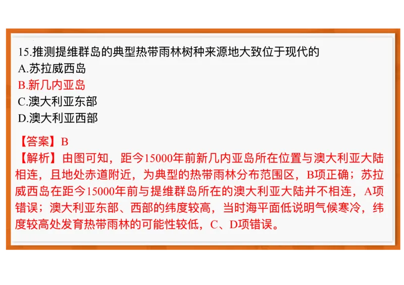 广东省领航高中联盟2025-2026学年高二上学期12月月考地理试题含答案_251215广东省领航高中联盟2025-2026学年高二上学期12月检测