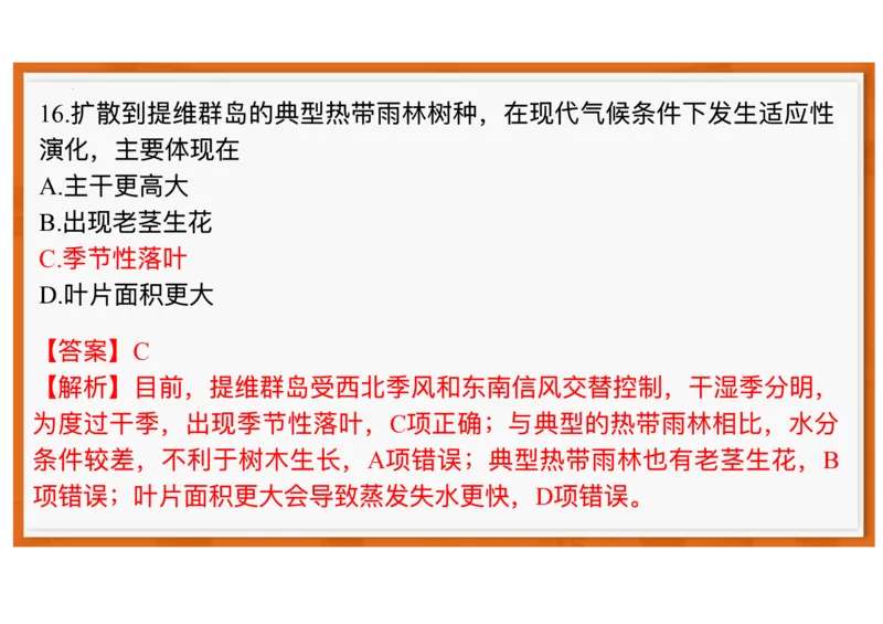 广东省领航高中联盟2025-2026学年高二上学期12月月考地理试题含答案_251215广东省领航高中联盟2025-2026学年高二上学期12月检测