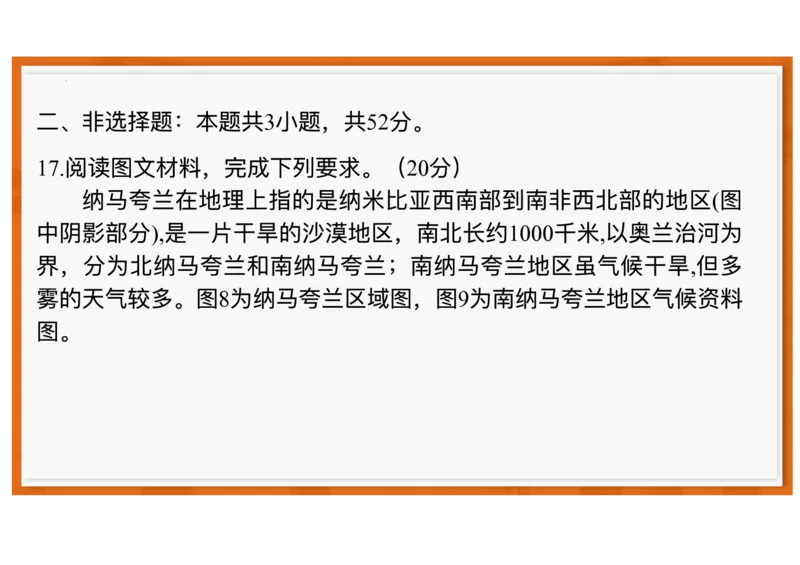 广东省领航高中联盟2025-2026学年高二上学期12月月考地理试题含答案_251215广东省领航高中联盟2025-2026学年高二上学期12月检测