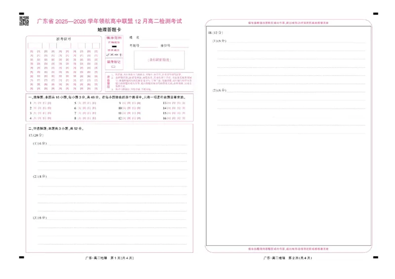 广东省领航高中联盟2025-2026学年高二上学期12月月考地理试题含答案_251215广东省领航高中联盟2025-2026学年高二上学期12月检测