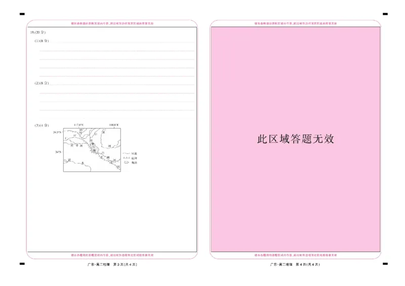 广东省领航高中联盟2025-2026学年高二上学期12月月考地理试题含答案_251215广东省领航高中联盟2025-2026学年高二上学期12月检测