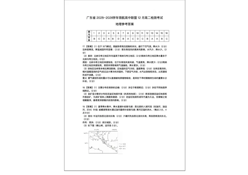 广东省领航高中联盟2025-2026学年高二上学期12月月考地理试题含答案_251215广东省领航高中联盟2025-2026学年高二上学期12月检测