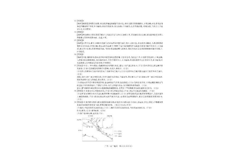 广东省领航高中联盟2025-2026学年高二上学期12月月考地理试题含答案_251215广东省领航高中联盟2025-2026学年高二上学期12月检测