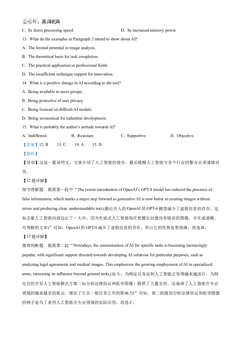 山东省济南第一中学2024-2025学年高三上学期期中学情检测试题英语答案_2024-2025高三（6-6月题库）_2024年12月试卷_1205山东省济南第一中学2024-2025学年高三上学期期中学情检测（全科）