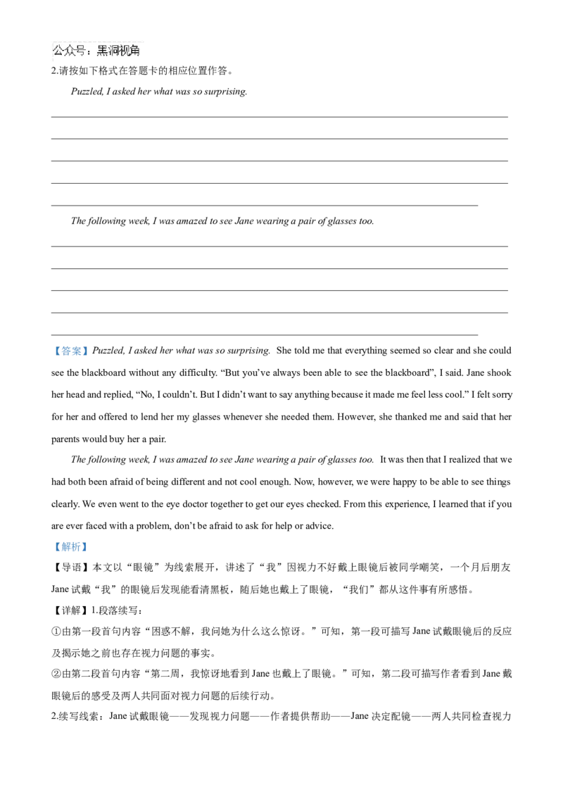 山东省济南第一中学2024-2025学年高三上学期期中学情检测试题英语答案_2024-2025高三（6-6月题库）_2024年12月试卷_1205山东省济南第一中学2024-2025学年高三上学期期中学情检测（全科）