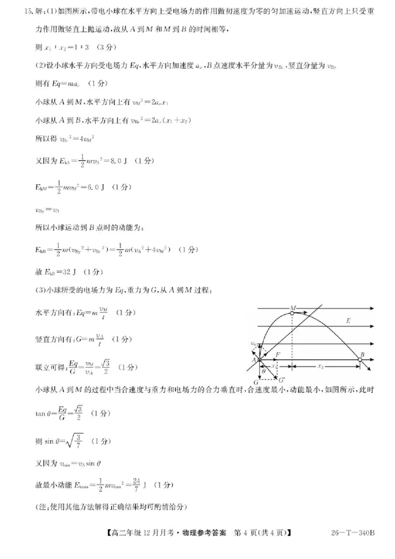山西省太原市第五中学校2025-2026学年高二上学期12月月考物理含答案_2024-2025高二（7-7月题库）_2026年1月高二_260101山西省太原市第五中学校2025-2026学年高二上学期12月月考
