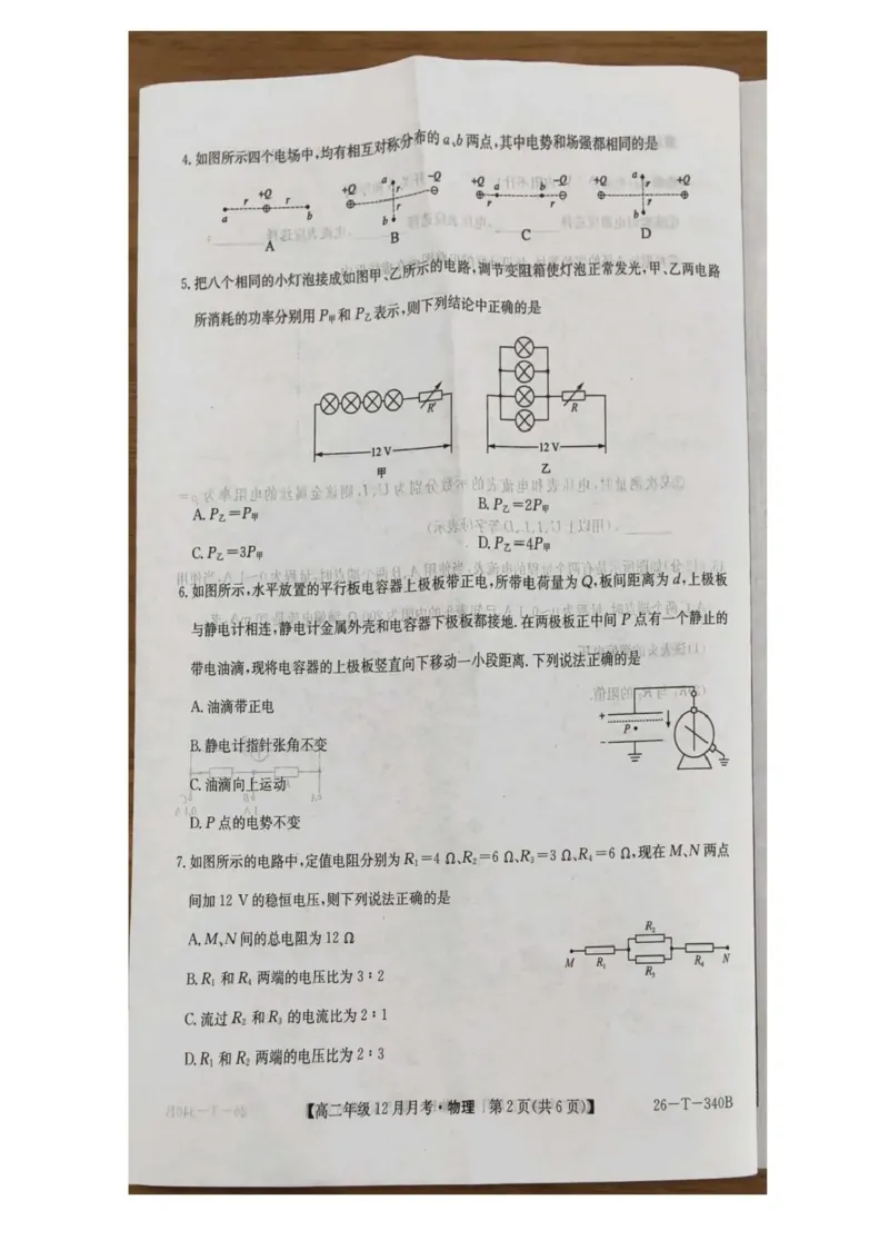 山西省太原市第五中学校2025-2026学年高二上学期12月月考物理含答案_2024-2025高二（7-7月题库）_2026年1月高二_260101山西省太原市第五中学校2025-2026学年高二上学期12月月考