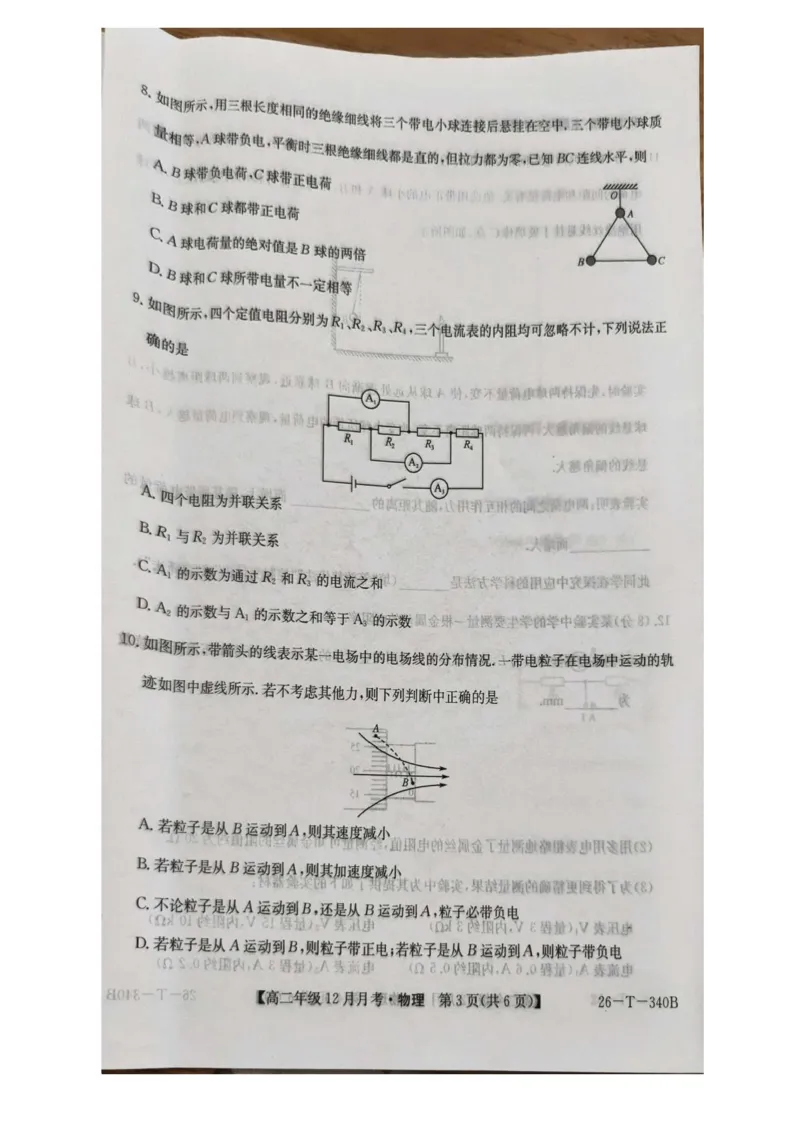 山西省太原市第五中学校2025-2026学年高二上学期12月月考物理含答案_2024-2025高二（7-7月题库）_2026年1月高二_260101山西省太原市第五中学校2025-2026学年高二上学期12月月考